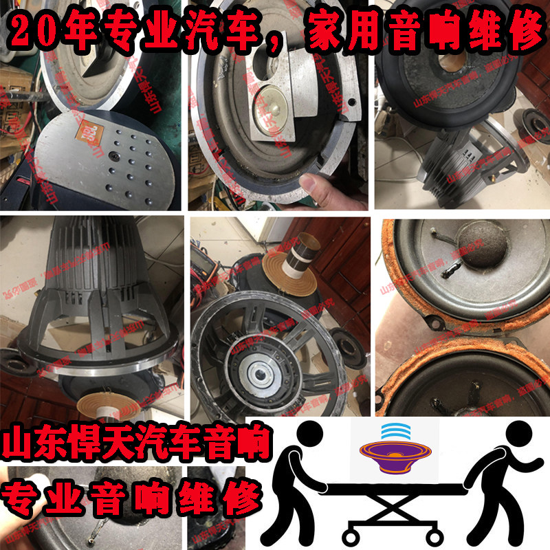 专业维修美国JBL喇叭维修保养不响换喇叭边杂音烧音圈磁铁移位