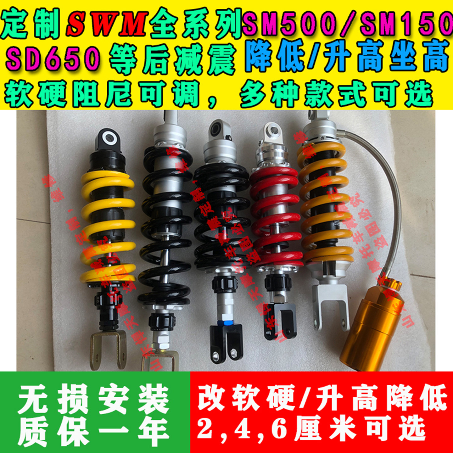 定制SWM sm150 sd650 sm500后减震降低升高座高改软硬座椅降低