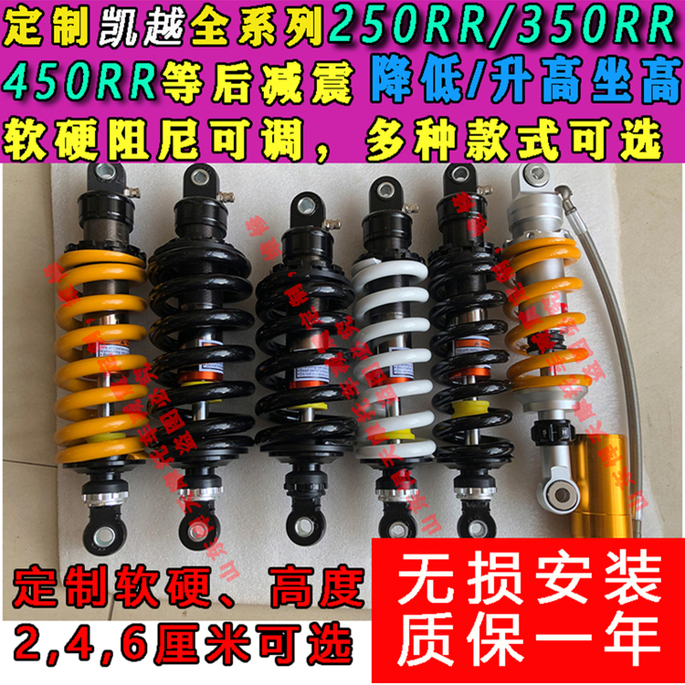 定制凯越250rr 350rr 450rr后减震降低升高坐高改软硬座椅降低