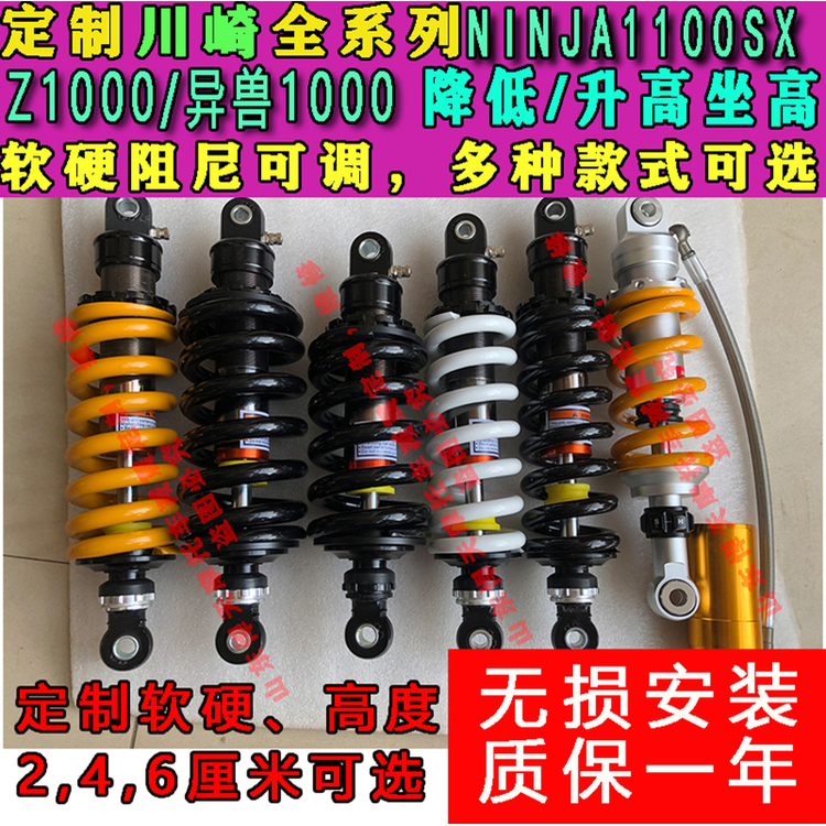 定制川崎Ninja1100sx Z1000后减震降低升高坐高改软硬座椅降低