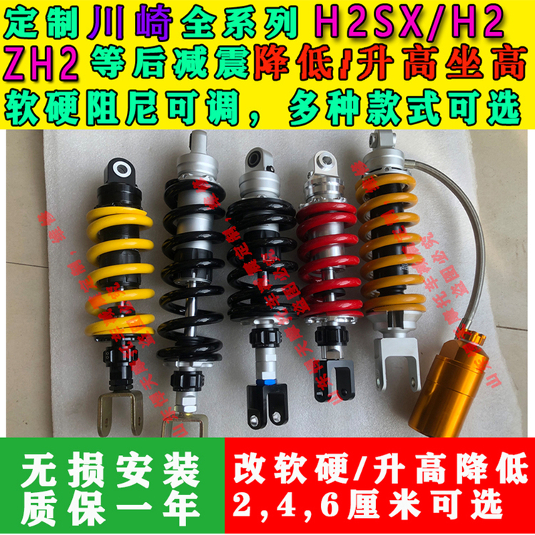 定制川崎H2sxH2后减震避震