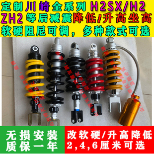 定制川崎H2sx H2 Zh2后减震避震降低升高坐高改软硬座椅底盘降低