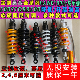 定制高金Hawk1000后减震避震降低升高坐高改软硬座椅底盘降低