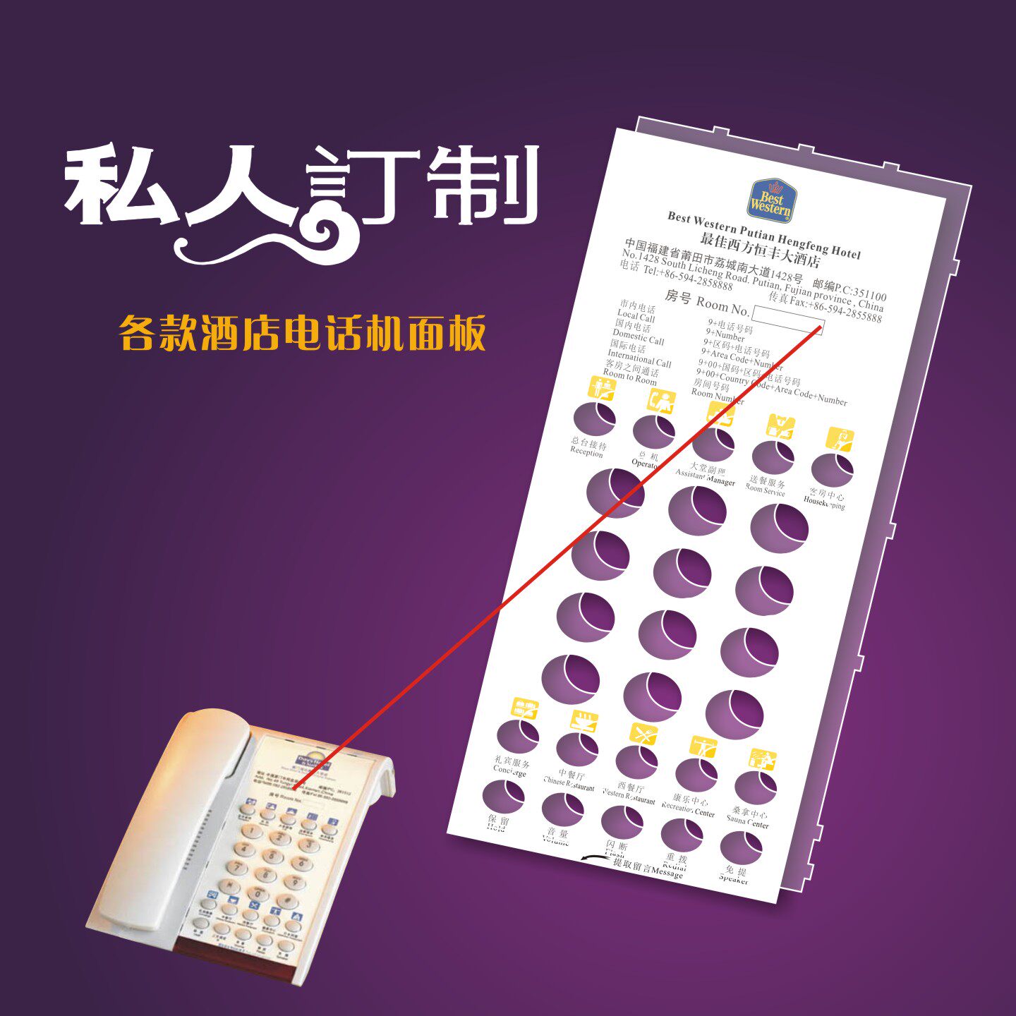 电话机面板免费设计定制比特肯特等酒店电话机面板卡纸PVC亚克力