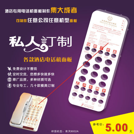 专业定制各酒店电话机面板卡纸logo比特兴梓肯特健浩肯天均可定制