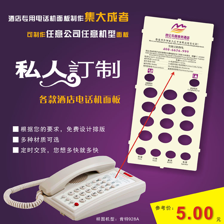 设计定制酒店电话机面板卡纸