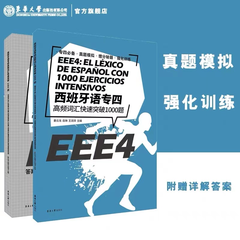 西班牙语专四高频词汇快速突破