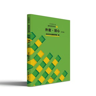 日本文化服装 学院 服饰造型讲座系列 官方旗舰店 东华大学出版 修订版 23042 社 服饰造型讲座④——外套·背心