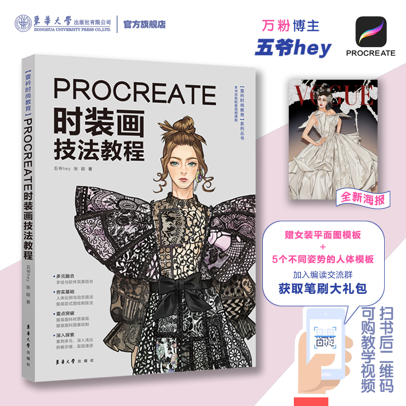 procreate教程时装画服装设计