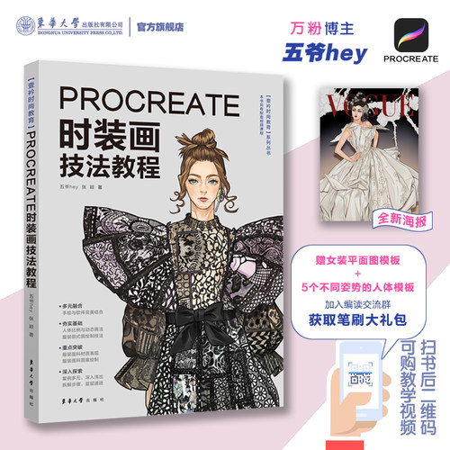 procreate教程时装画服装设计