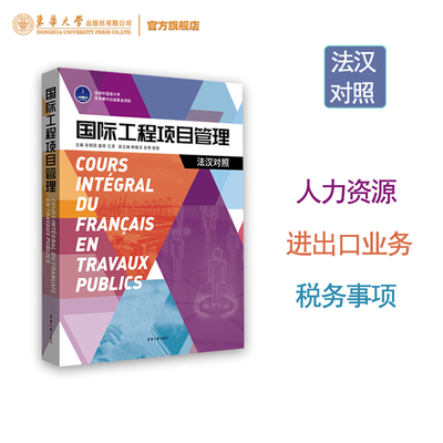顺丰包邮国际工程项目管理法汉