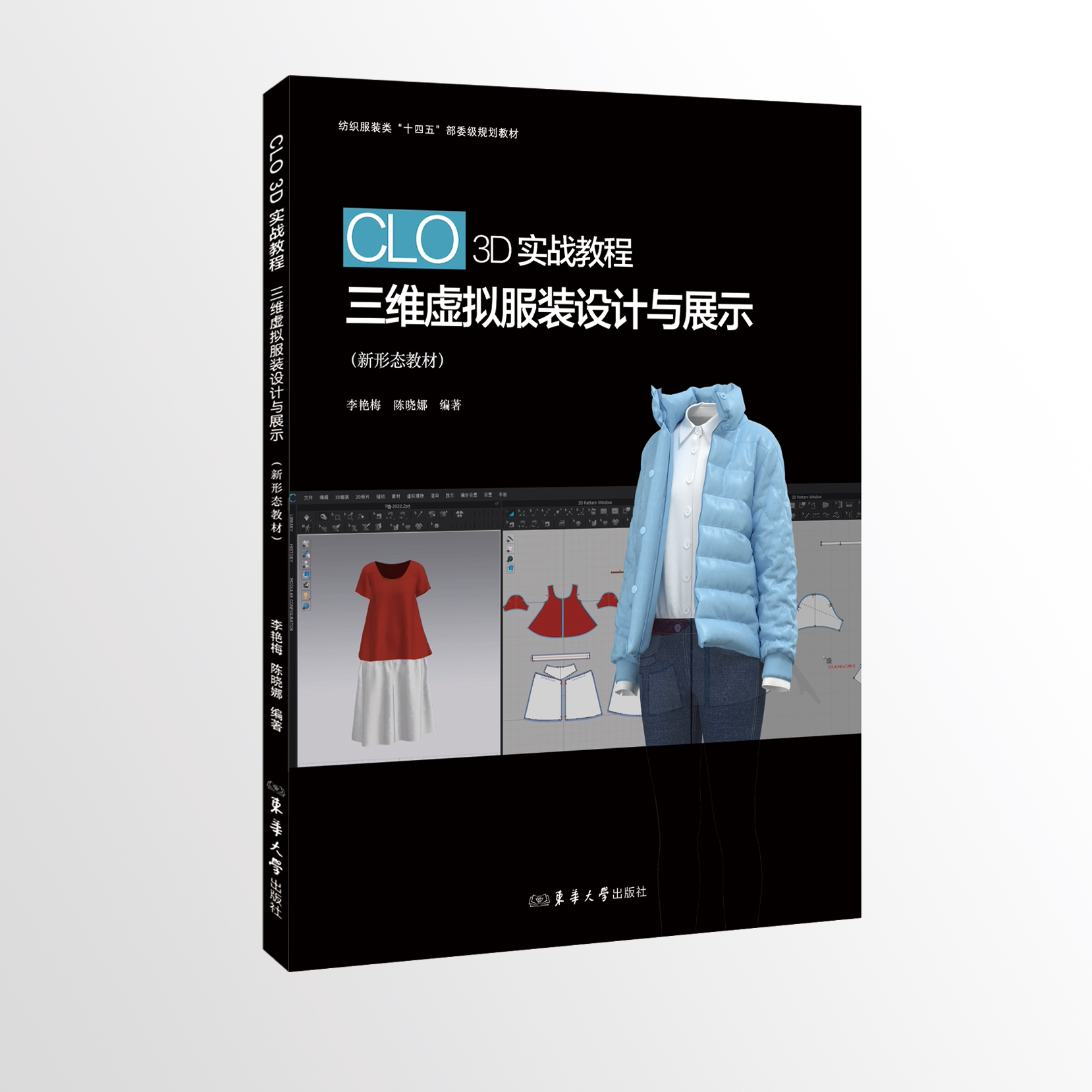 CLO3D实战教程:三维虚拟服装设计与展示