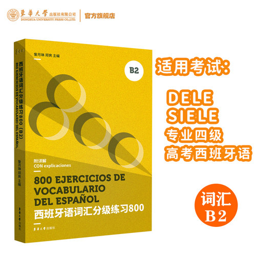 DELESIELEB2高考西班牙语练习