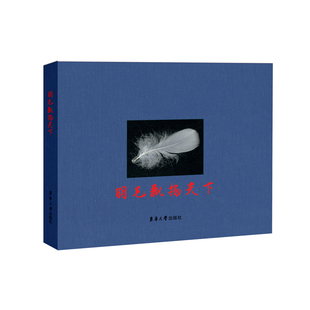 羽毛飘扬天下 羽绒文化起源 全彩读物 羽绒文化 羽绒历史服装材料学 东华大学出版社