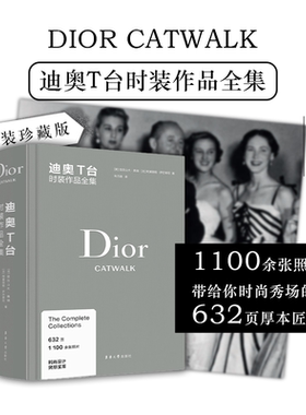 官方旗舰店迪奥T台时装作品全集