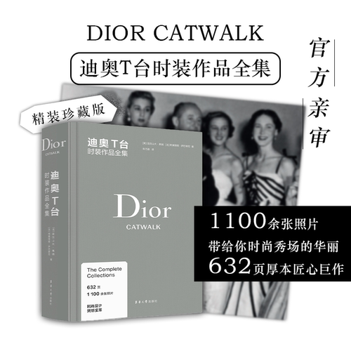 官方旗舰店迪奥T台时装作品全集