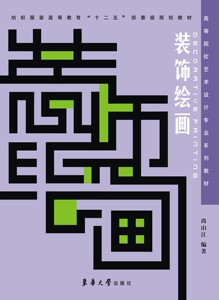 装饰绘画（尚山江 8247）
