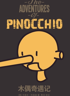 木偶奇遇记（英汉对照）（[意] 卡洛尔·科洛迪 02528）