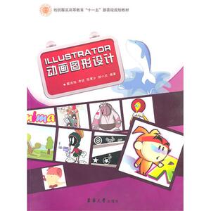 illustrator动画图形设计（戴凌瑞 7288）
