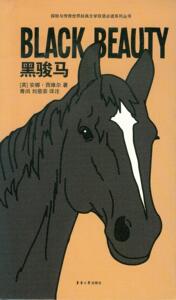 黑骏马（[英]安娜·西维尔 9787566904744）