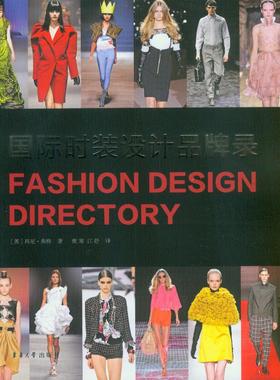 【包邮】国际时装设计品牌录（【英】玛尼·弗格 著 甄寒  江舒 译）13609