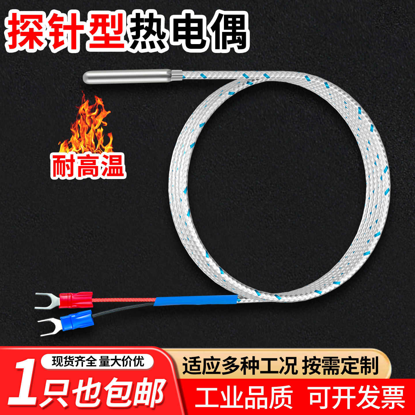 艺优探针热电偶小圆柱温度传感器