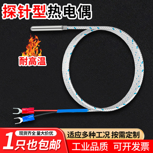 艺优探针热电偶小圆柱温度传感器