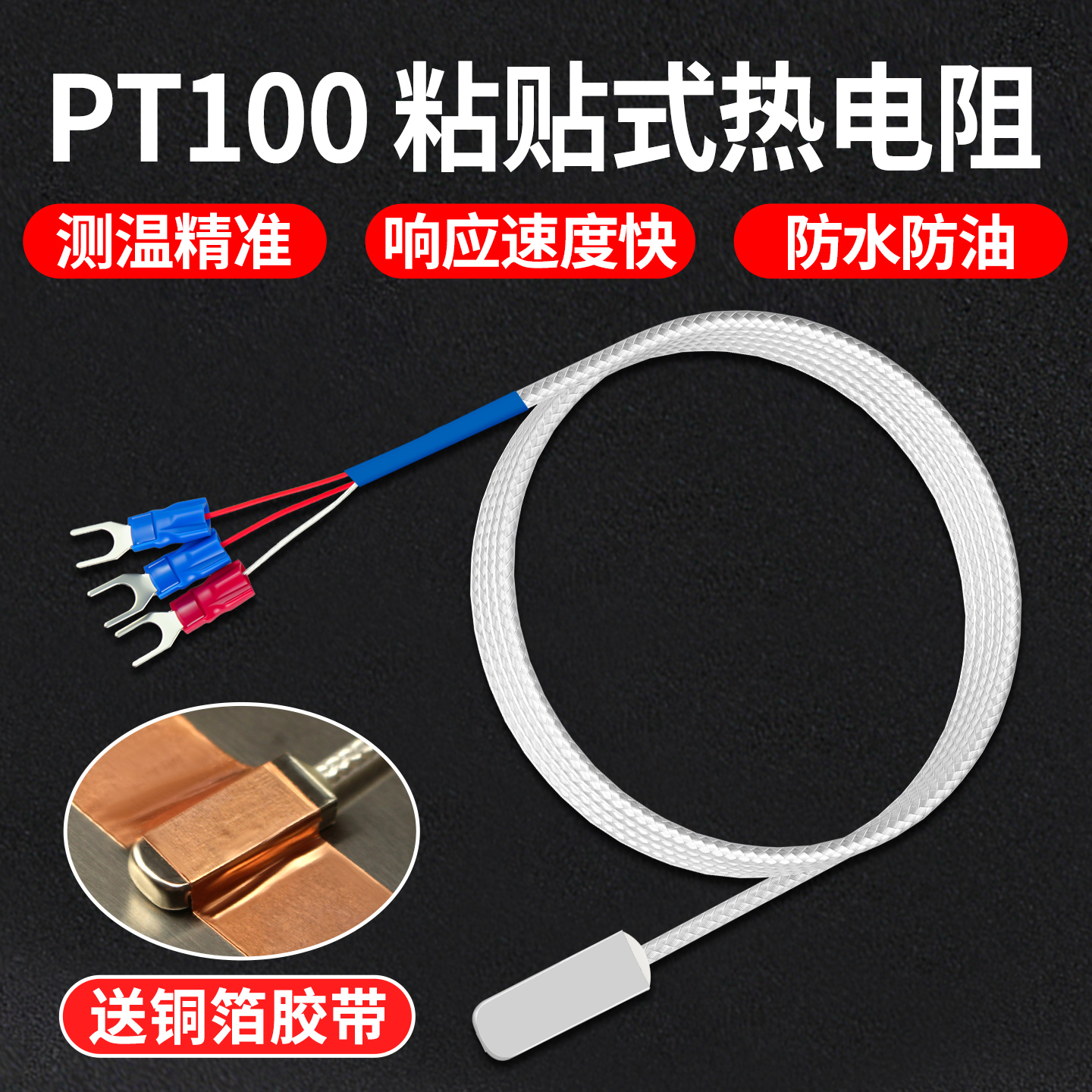 艺优PT100温度传感器粘贴式