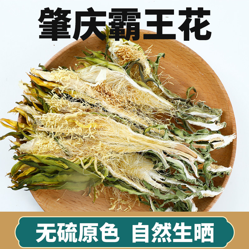 肇庆霸王花干货新鲜特产农家自产煲汤料正品无硫原色七星剑花汤