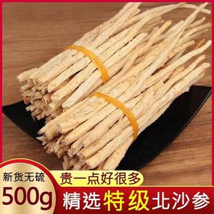 内蒙古赤峰沙参500g干货中药材正品北沙参玉竹新鲜
