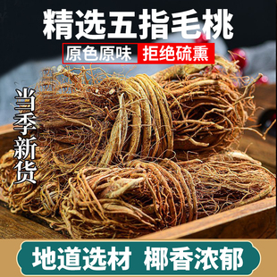广东野生五指毛桃根天然椰香浓郁煲汤料中药材新鲜干货正品