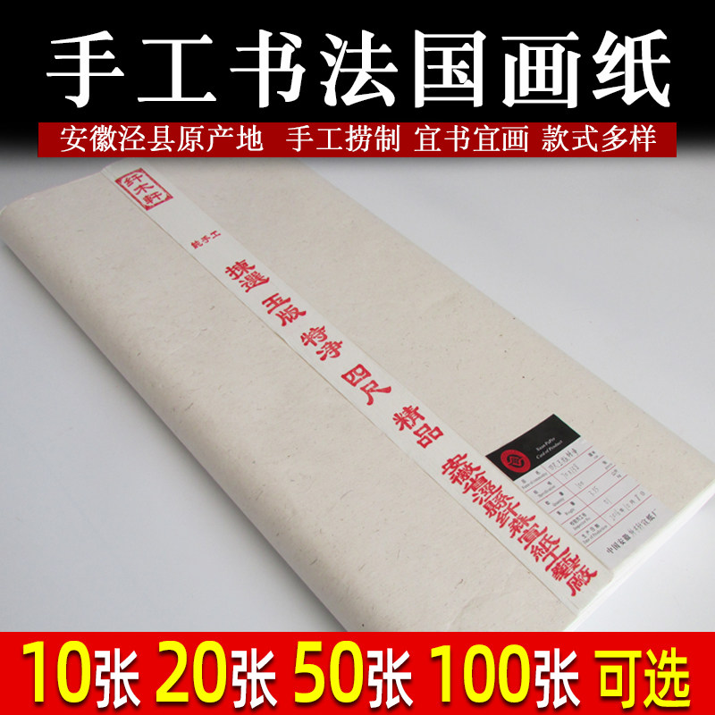 安徽泾县生宣书法国画纸四尺整张半生半熟宣手工书画纸六尺作品纸