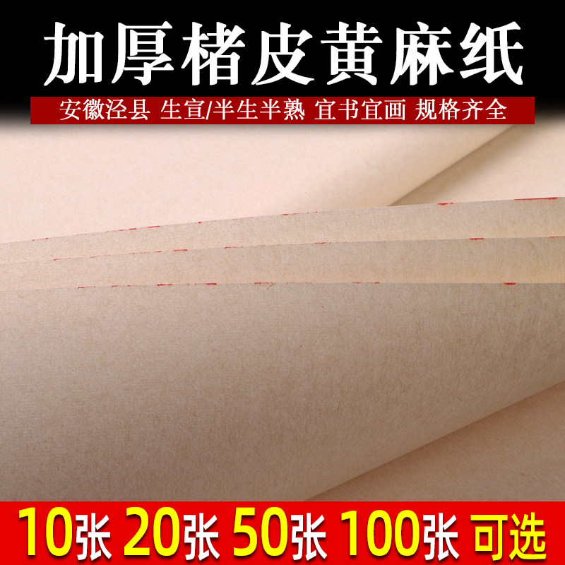 楮皮黄麻纸安徽泾县半生半熟图片