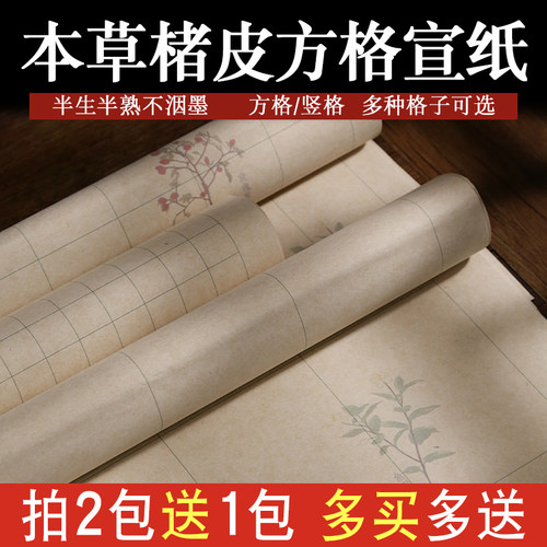四尺对开楮皮方格隶书篆书宣纸