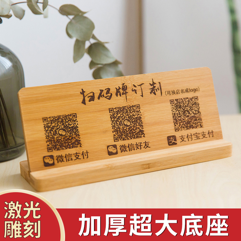 创意定制二维码扫码牌微信支付宝收钱付款标识收银牌复古实木雕刻