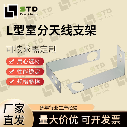 L型室分天线支架 全向吸顶天线安装支架 量大免邮 现货销售