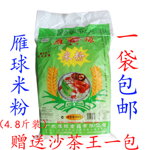 雁球米粉梅州客家特產廣東米粉 餐館專用2.4KG 包郵 梅縣炒粉