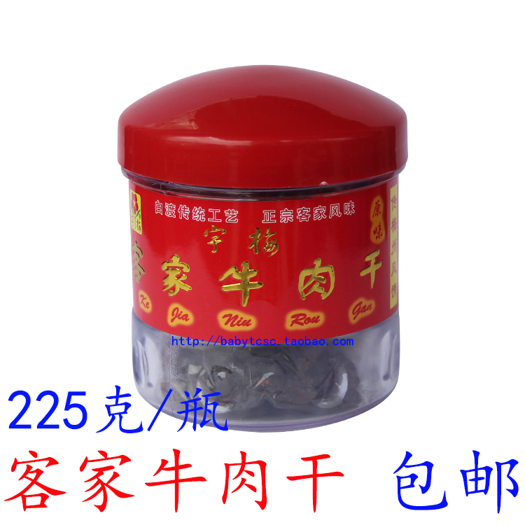 客家牛肉干广东客家传统工艺宇梅牛肉干梅州牛肉干225g瓶装包邮
