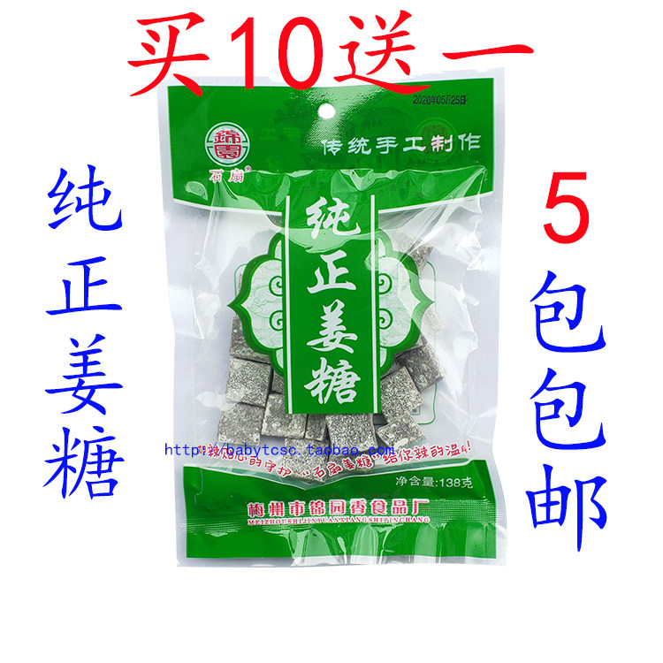 纯正姜糖138g石扇姜糖梅州客家特产姜糖客乡传统风味零食 5包包邮,零食/坚果/特产,传统糖果,淘宝优惠券,粉丝福利购,淘宝优惠卷
