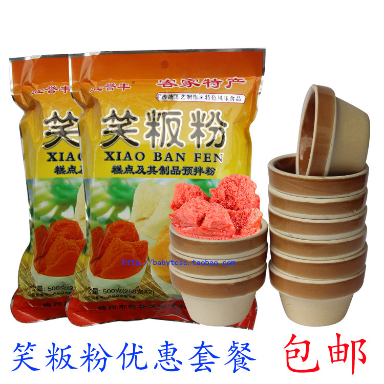 笑粉梅州客家特产发预拌粉酵粘米发糕粉自发笑板粉套餐包邮,粮油调味/速食/干货/烘焙,预拌粉,淘宝优惠券,粉丝福利购,淘宝优惠卷