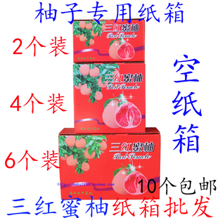 三红蜜柚纸箱红肉红心蜜柚纸箱梅州金柚正宗沙田柚礼盒专用纸箱
