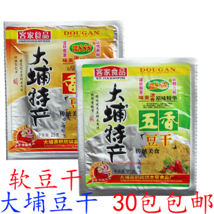 包邮 大埔豆干枫朗888广东梅州客家特产香辣五香豆腐干豆腐皮 30件