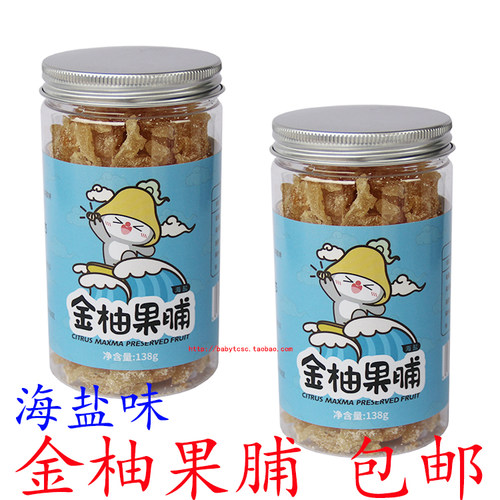 金柚果脯梅州客家特产蜜饯