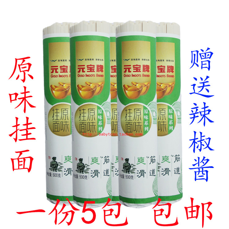 家常原味挂面条元宝牌麦香待煮生干碱宽面条宽火锅凉拌面 包邮