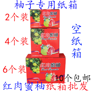 红肉蜜柚纸箱梅州红心蜜柚金柚礼盒三红大埔蜜柚正宗沙田柚纸箱