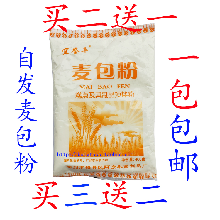 麦包粉梅州客家预拌粉包子粉糕点自发面粉大发膨松小麦粉包邮-封面