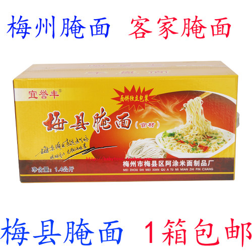 梅县手工晒面早餐腌面生饼碱面条