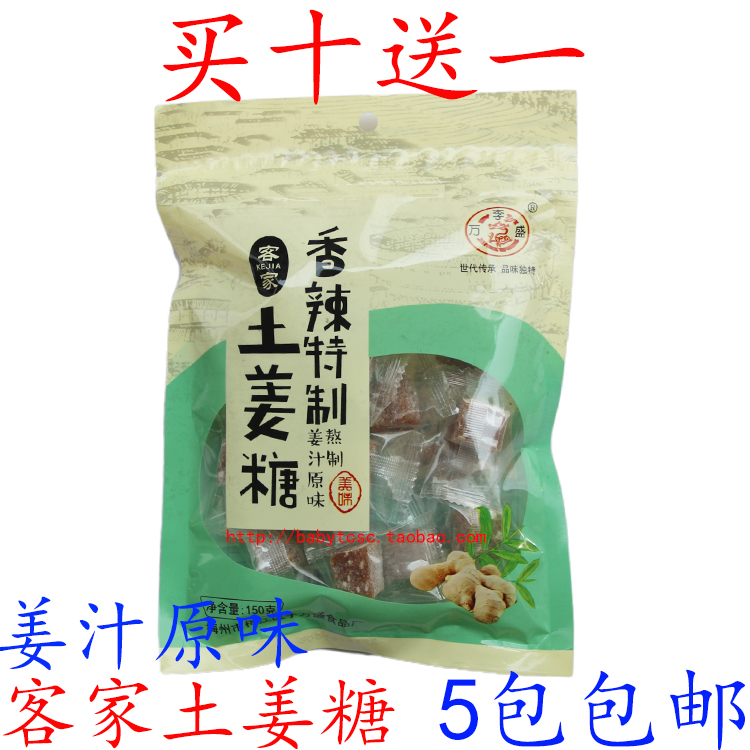 原味原汁姜糖梅州客家特产 李万盛芝麻花生姜糖传统零食 5包包邮
