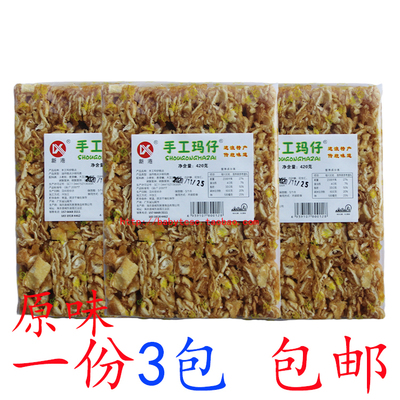 遮浪特产手工马仔潮汕海丰特产红海湾拔丝玛仔沙琪玛420克*3包邮