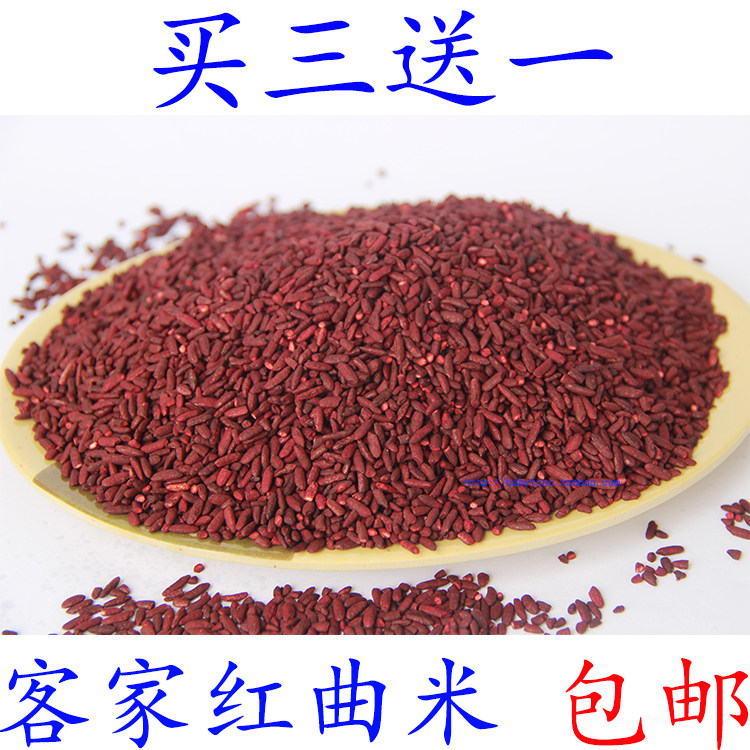 客家红曲米天然可食用色素粉卤味烘焙原料红酒曲酿酒散装500g包邮